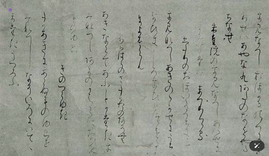 関戸本古今集切